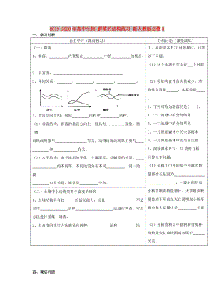 2019-2020年高中生物 群落的結(jié)構(gòu)練習(xí) 新人教版必修3 .doc