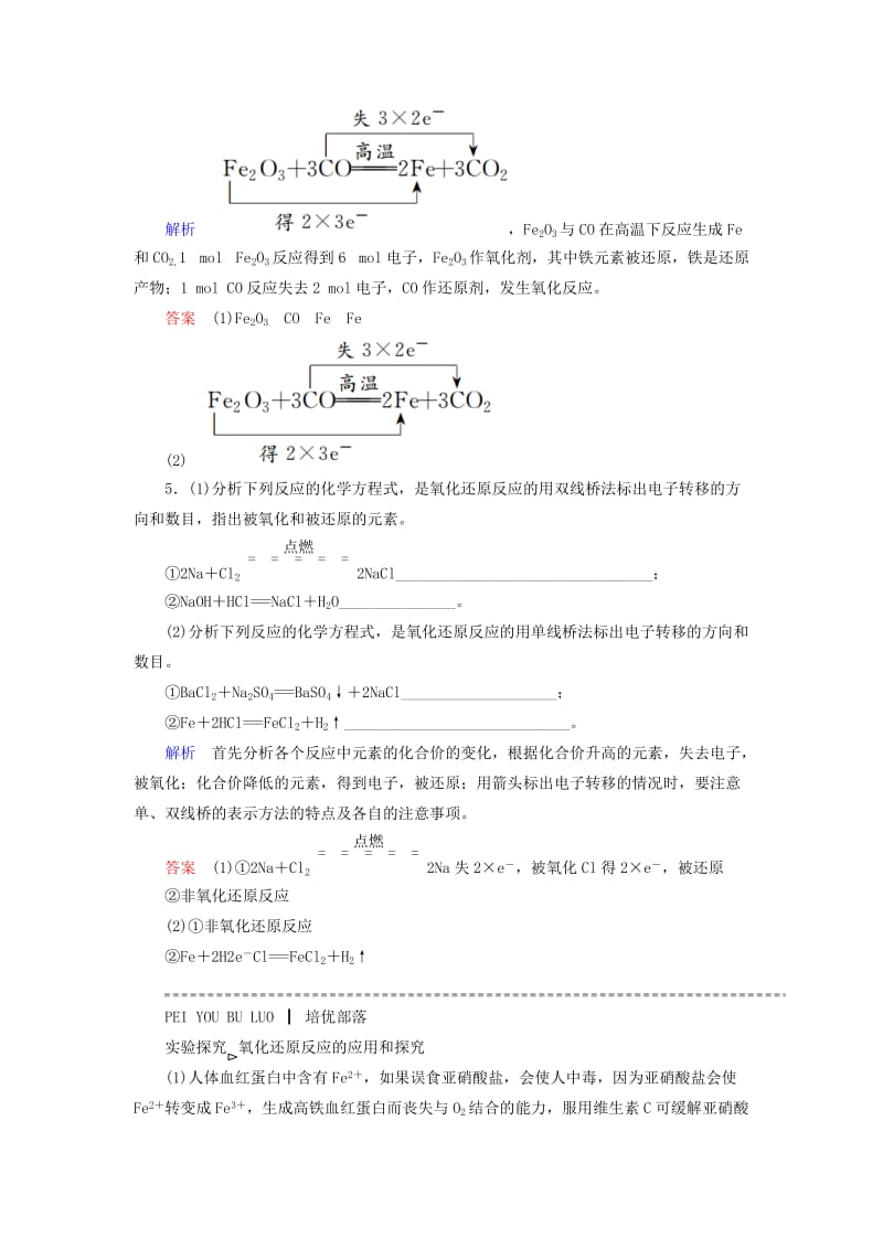 2019-2020年高中化学 2.3.1氧化还原反应随堂演练 新人教版必修1.doc_第2页