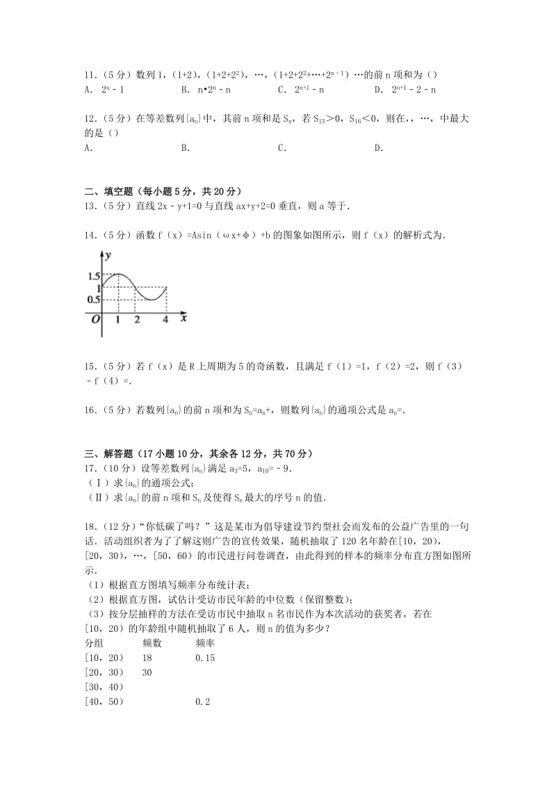 2019-2020年高二数学上学期开学试卷 理（含解析）.doc_第2页