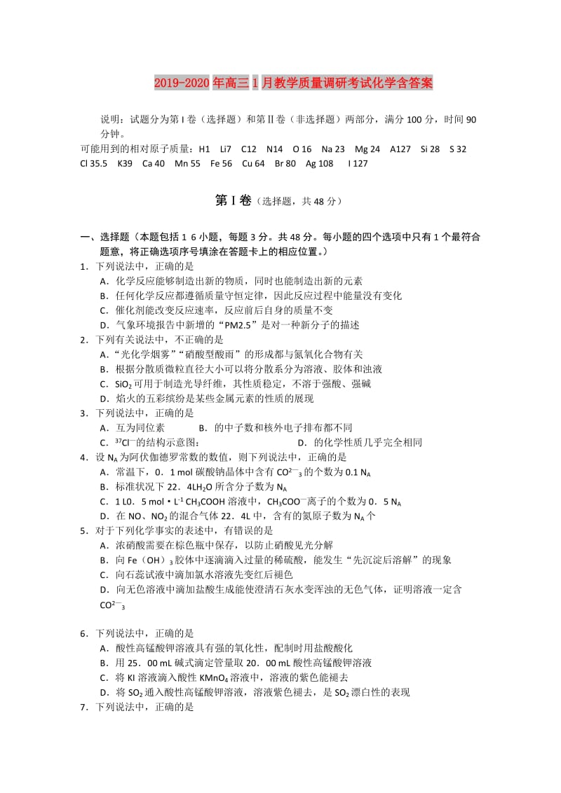 2019-2020年高三1月教学质量调研考试化学含答案.doc_第1页