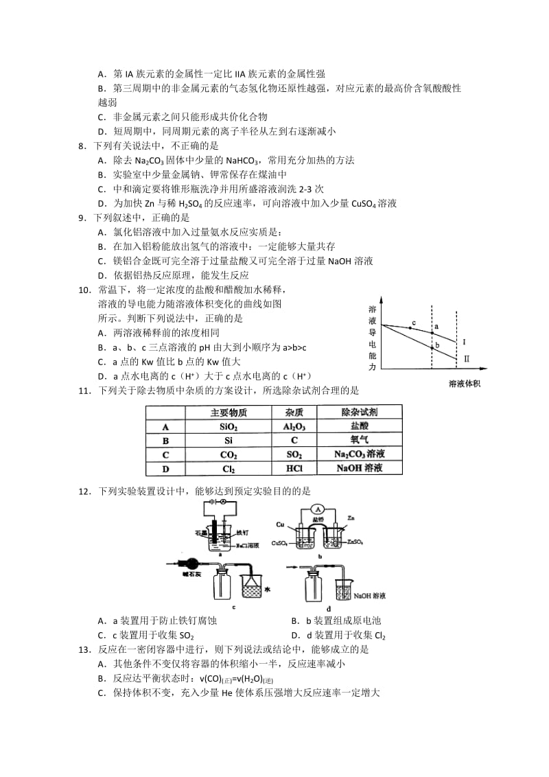 2019-2020年高三1月教学质量调研考试化学含答案.doc_第2页