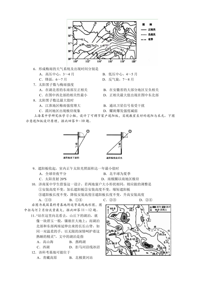 2019-2020年高三上学期月考（3）地理含答案.doc_第2页