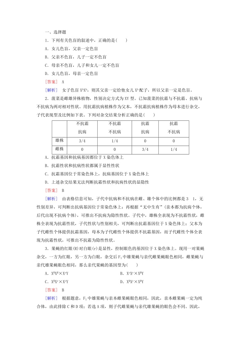 2019-2020年高中生物 第二章 第3节 伴性遗传练习 新人教版必修2.doc_第3页