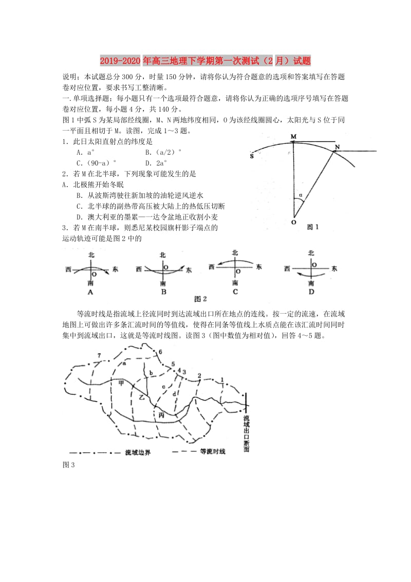 2019-2020年高三地理下学期第一次测试（2月）试题.doc_第1页