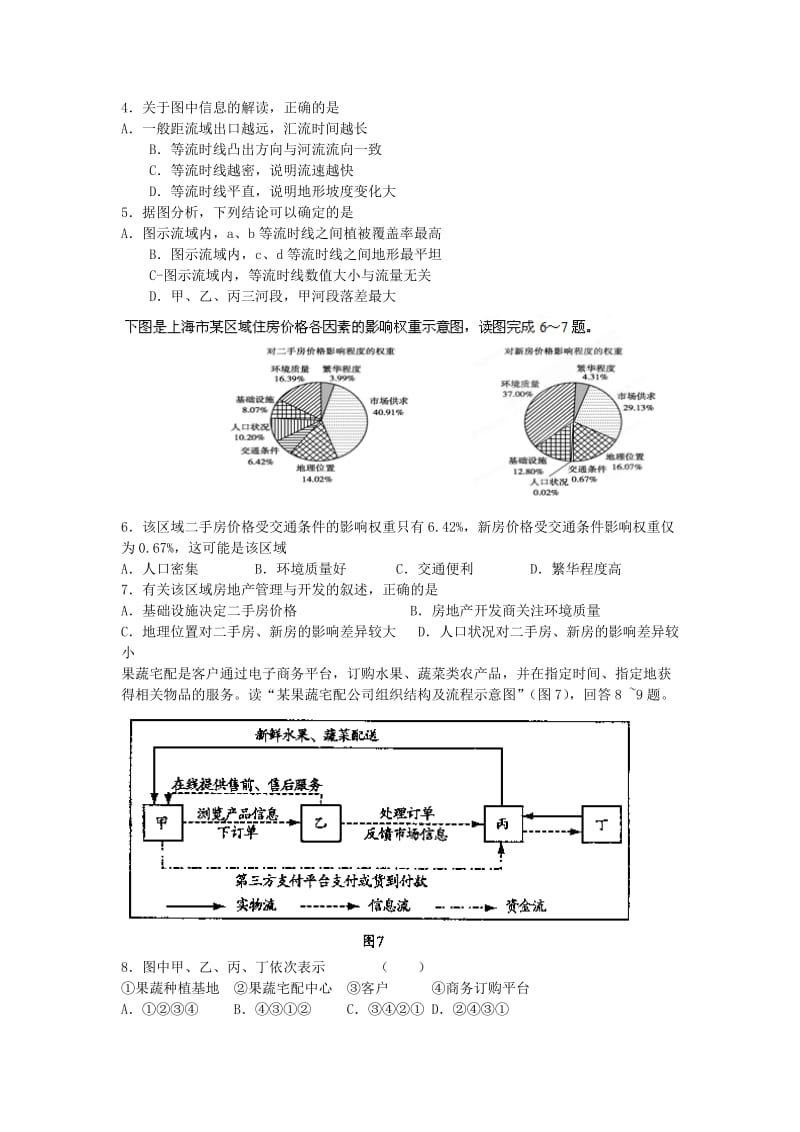 2019-2020年高三地理下学期第一次测试（2月）试题.doc_第2页