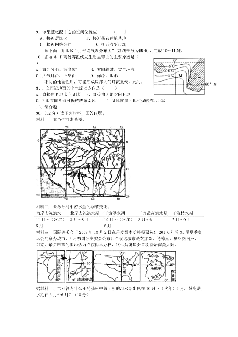 2019-2020年高三地理下学期第一次测试（2月）试题.doc_第3页