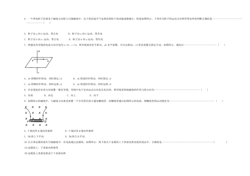 2019-2020年高中物理 第三章 磁场单元测试1 新人教版选修3-1.doc_第2页