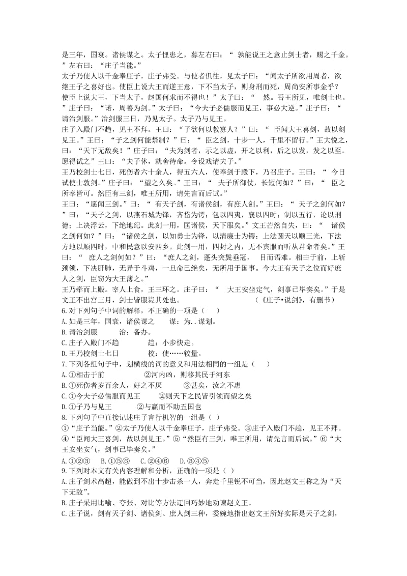 2019-2020年高中语文 第三单元单元测试1 新人教版必修1.doc_第2页