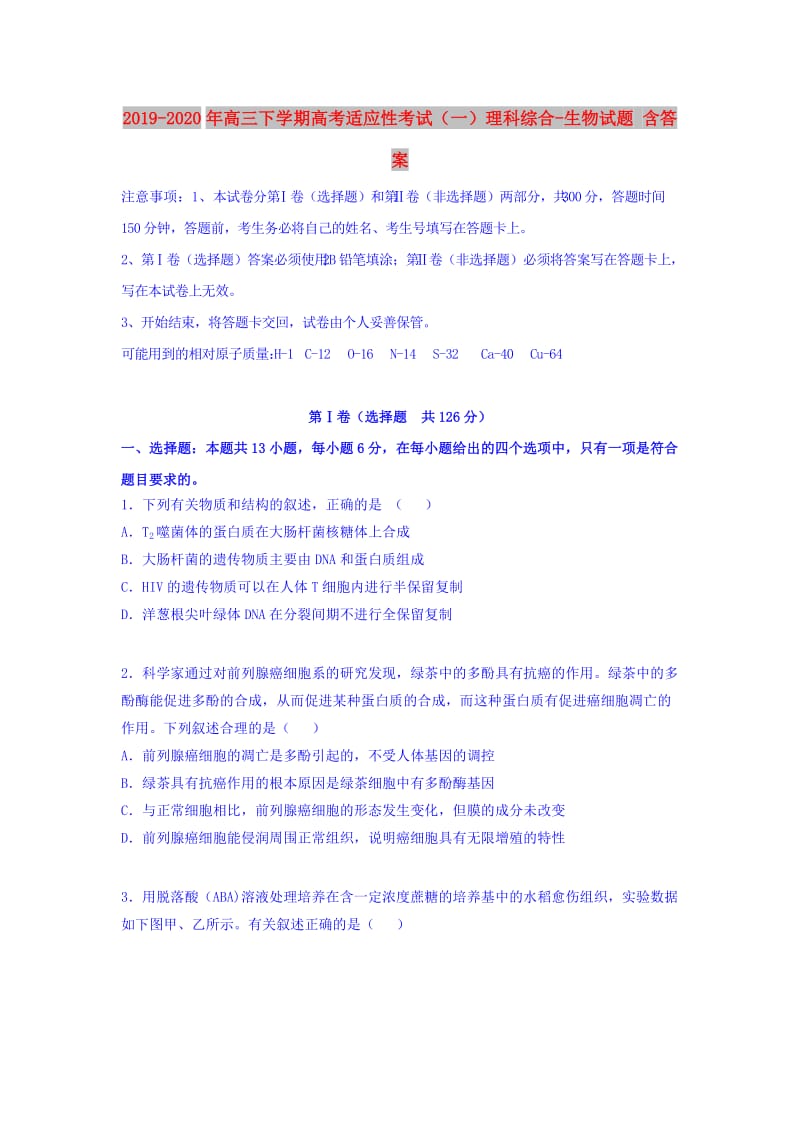 2019-2020年高三下学期高考适应性考试（一）理科综合-生物试题 含答案.doc_第1页