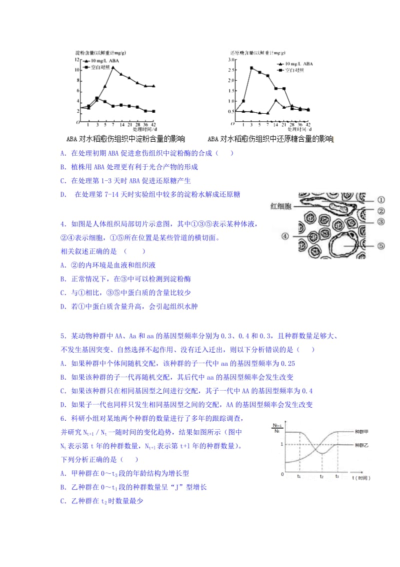 2019-2020年高三下学期高考适应性考试（一）理科综合-生物试题 含答案.doc_第2页