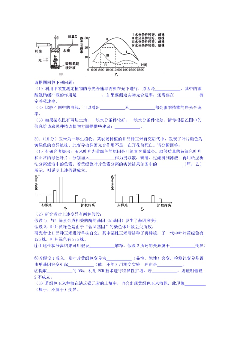 2019-2020年高三高考押题生物试题含答案.doc_第2页