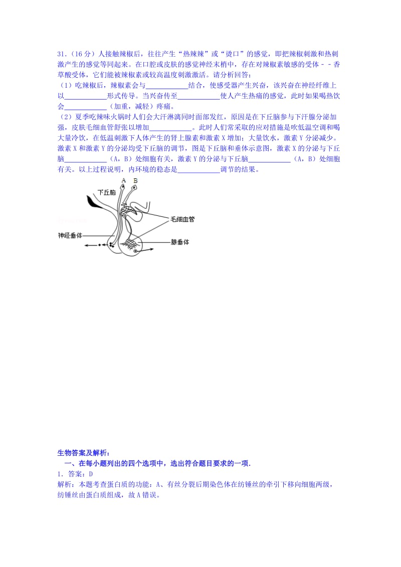 2019-2020年高三高考押题生物试题含答案.doc_第3页