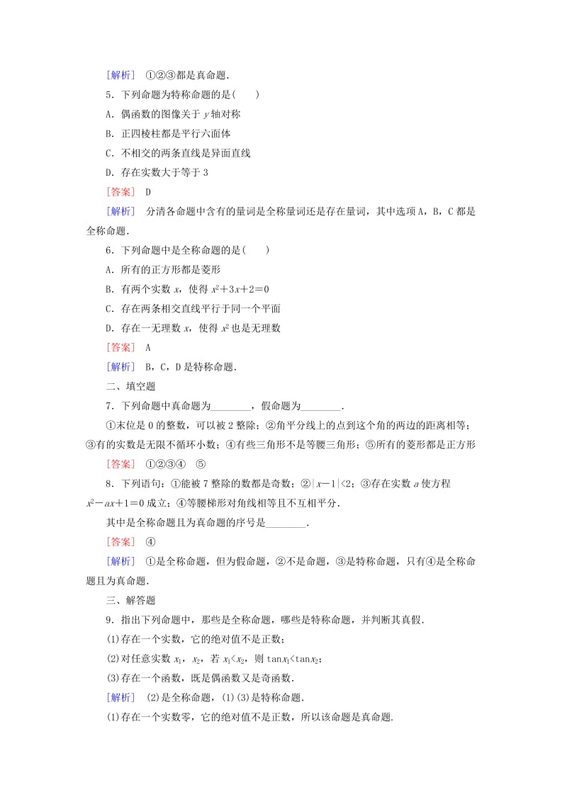 2019-2020年高中数学 1.3全称量词与存在量词练习 北师大版选修1-1.doc_第2页