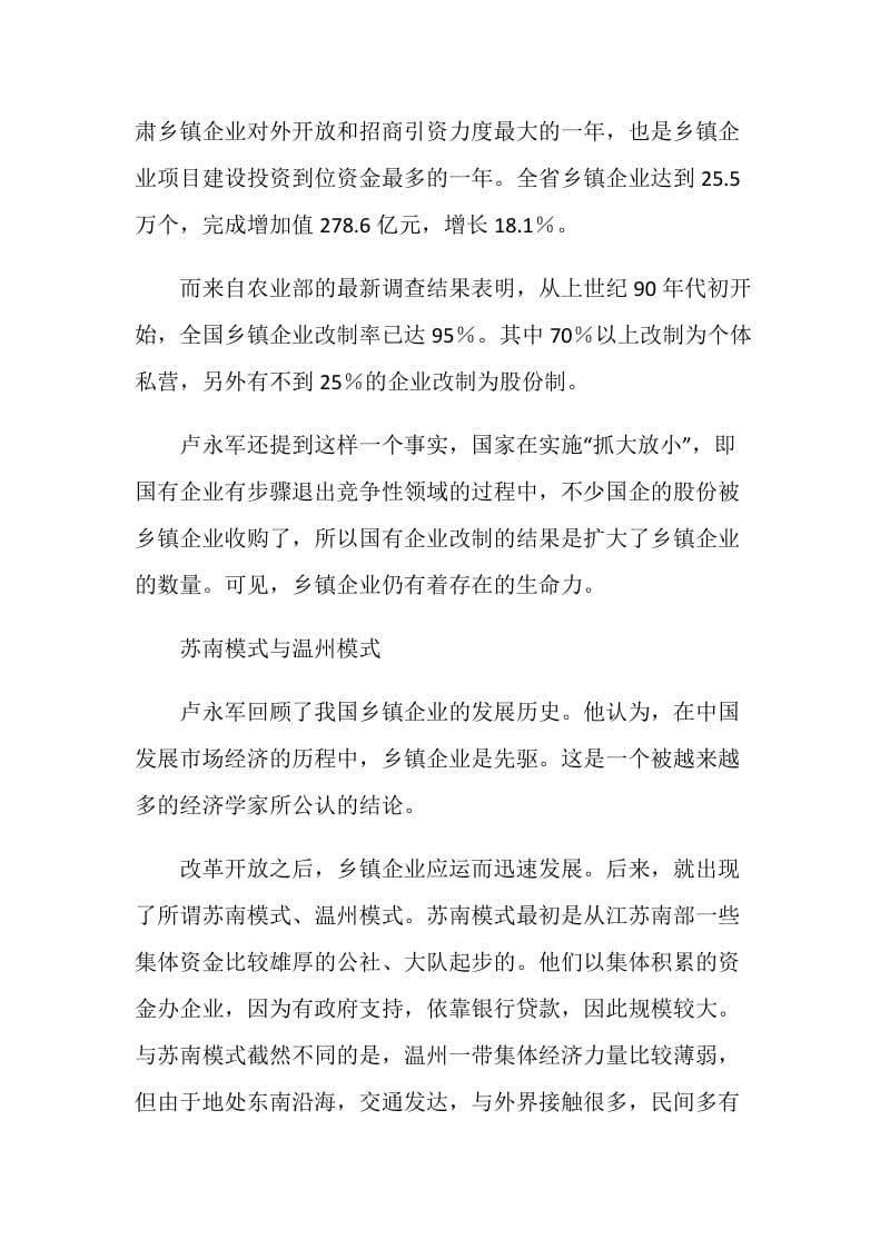 乡镇企业走在改制十字路口.doc_第2页