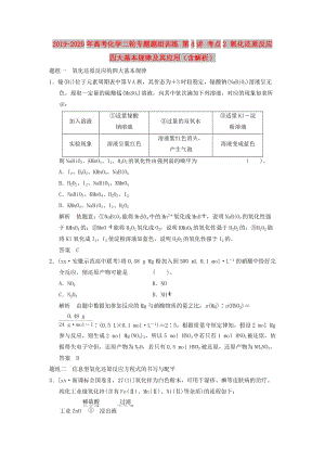 2019-2020年高考化學(xué)二輪專題題組訓(xùn)練 第4講 考點(diǎn)2 氧化還原反應(yīng)四大基本規(guī)律及其應(yīng)用（含解析）.doc