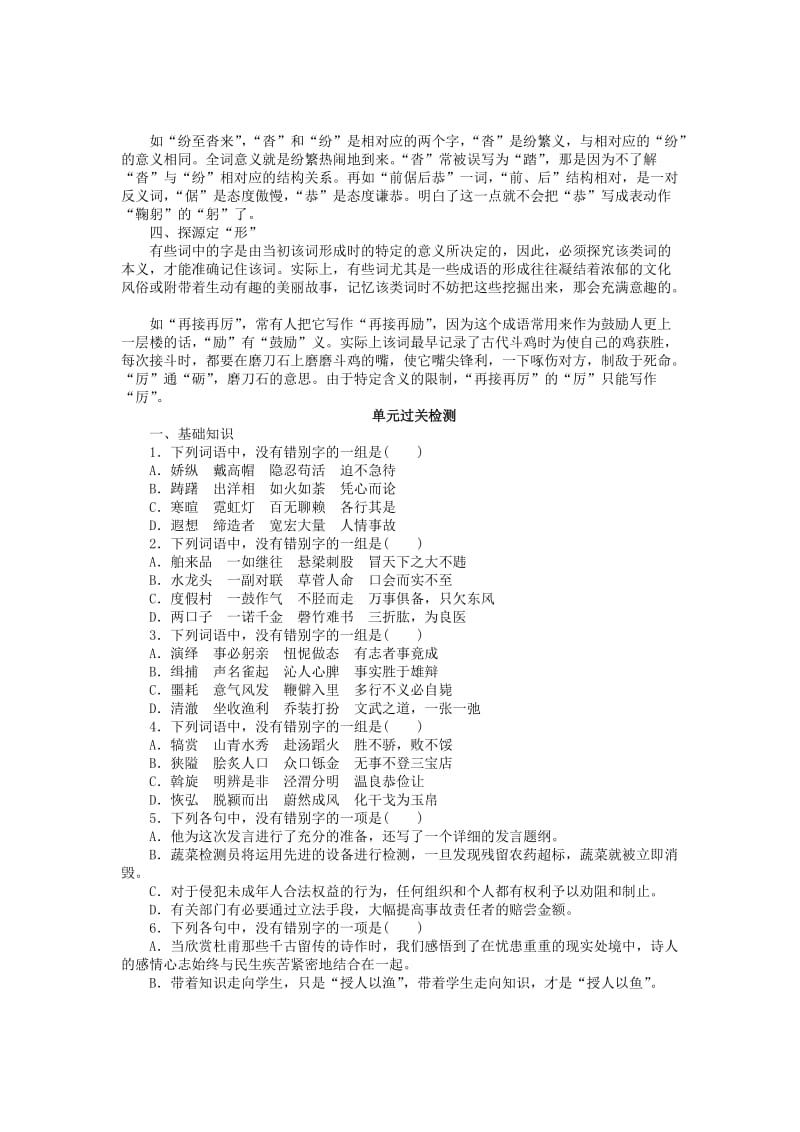 2019-2020年高中语文 第三课 神奇的文字单元整合与过关检测 新人教版选修《语言文字应用》.doc_第2页