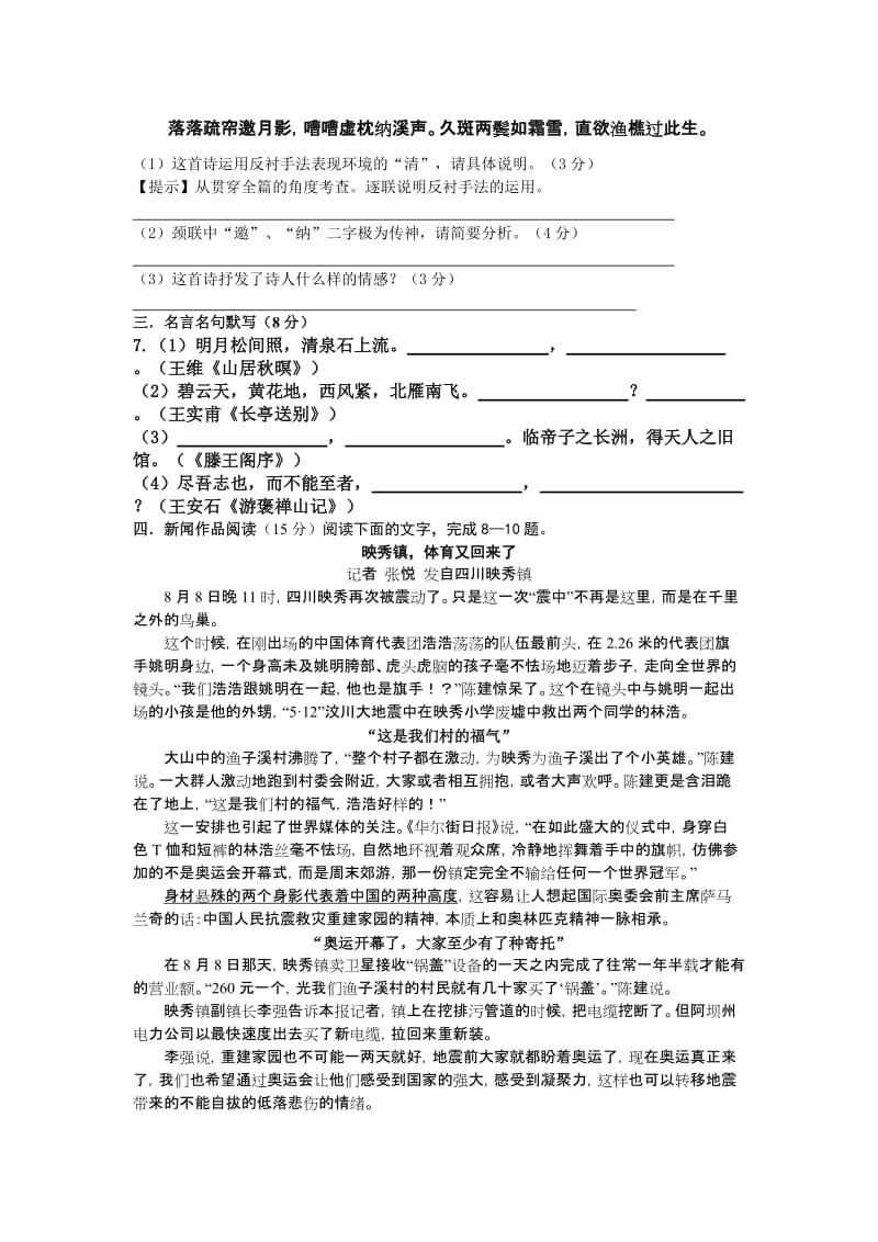 2019-2020年高二下学期第二次测试题语文.doc_第2页