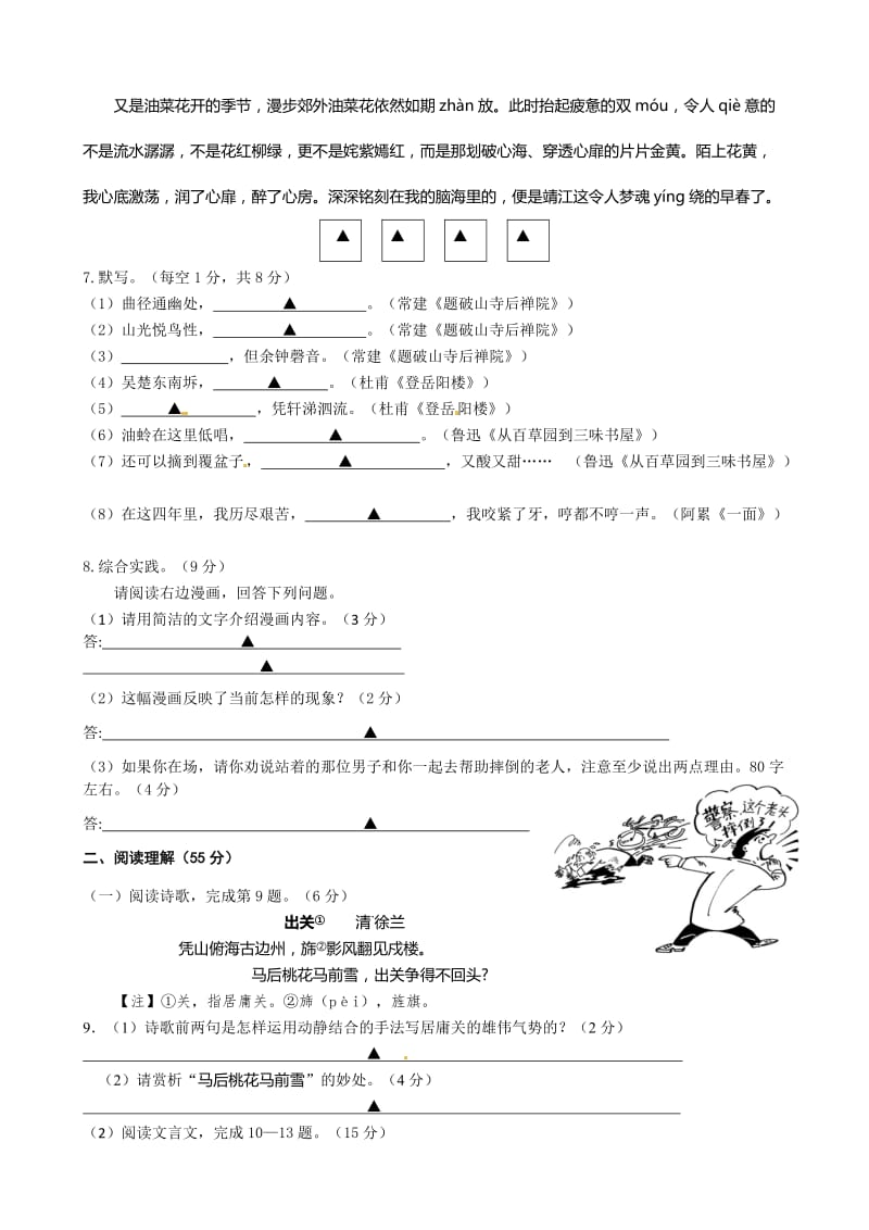 邗江区七年级语文下学期期中试题及答案.doc_第2页