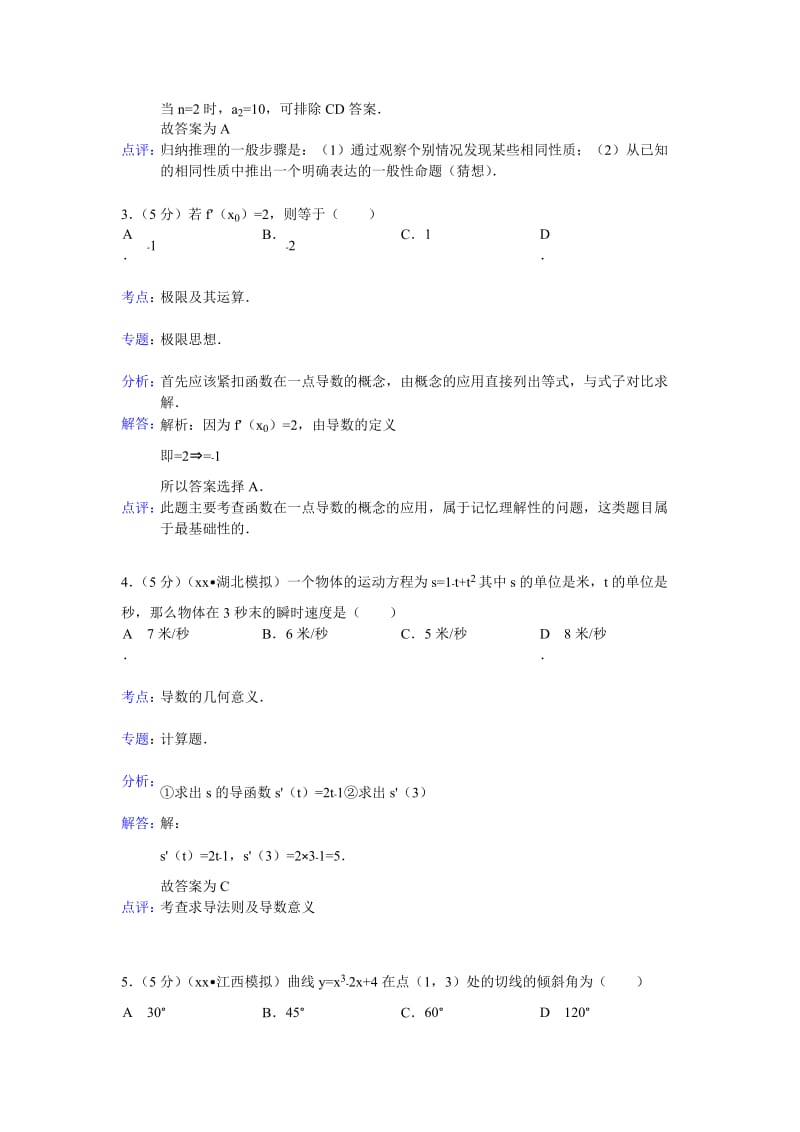 2019-2020年高二（下）4月月考数学（理）试题解析版含解析.doc_第2页