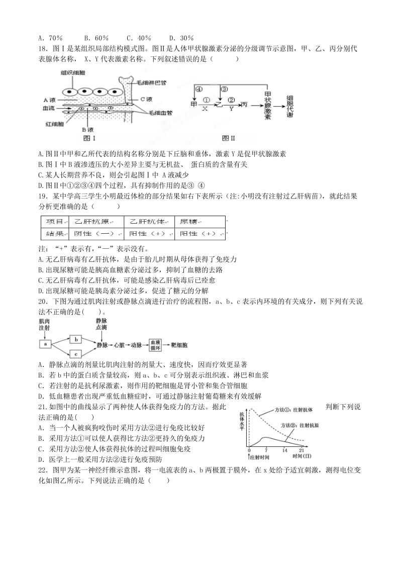 2019-2020年高二生物上学期期中试题 理（普通班）新人教版.doc_第3页