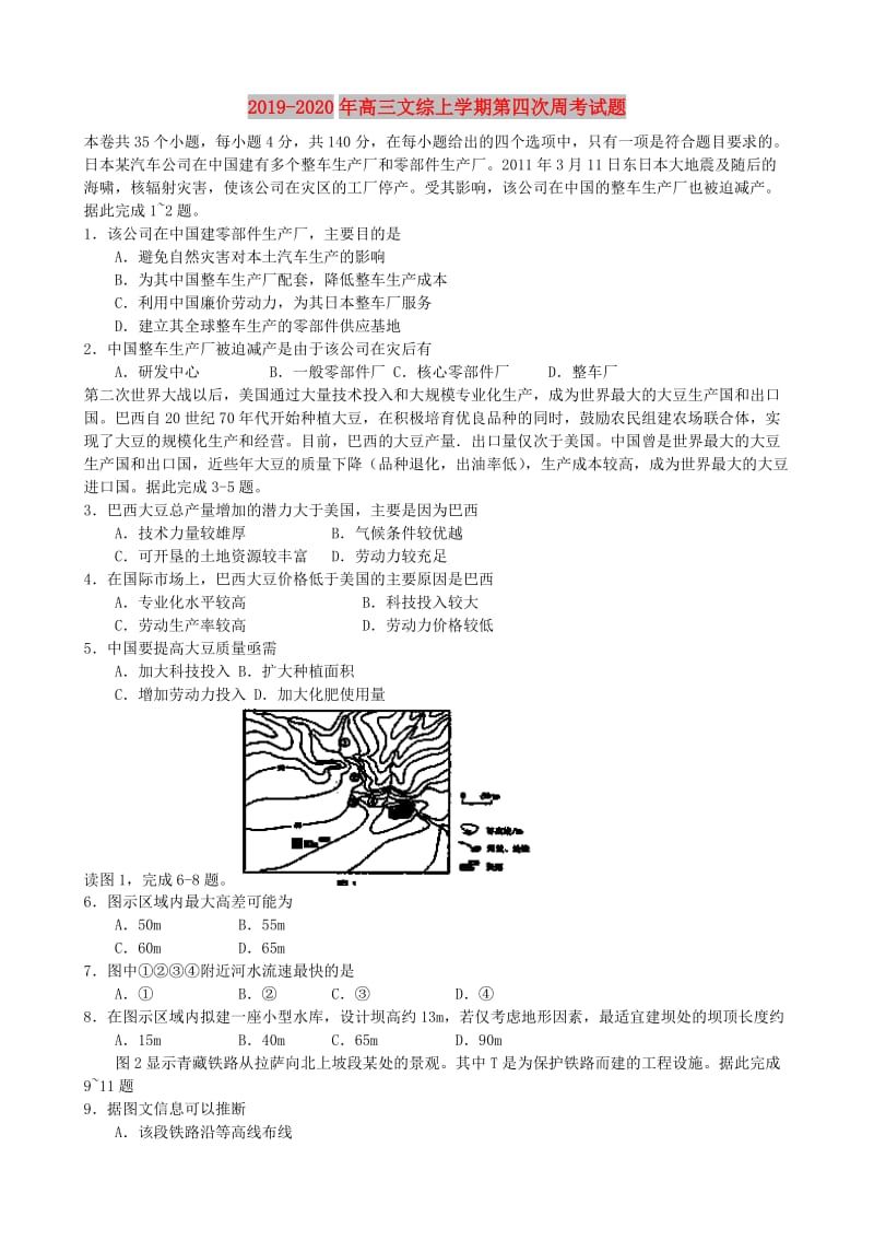 2019-2020年高三文综上学期第四次周考试题.doc_第1页