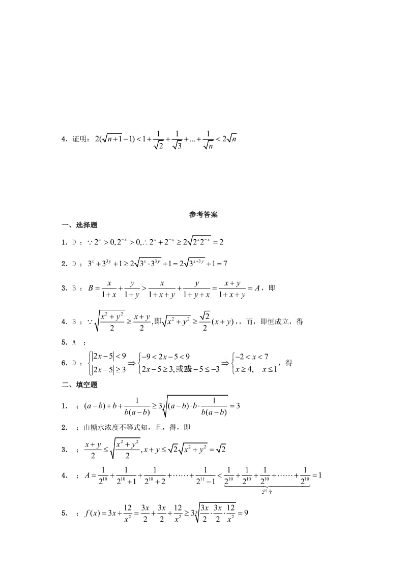 2019-2020年高中数学《不等式选讲》综合测试题（A）新人教版选修4-5.doc_第2页