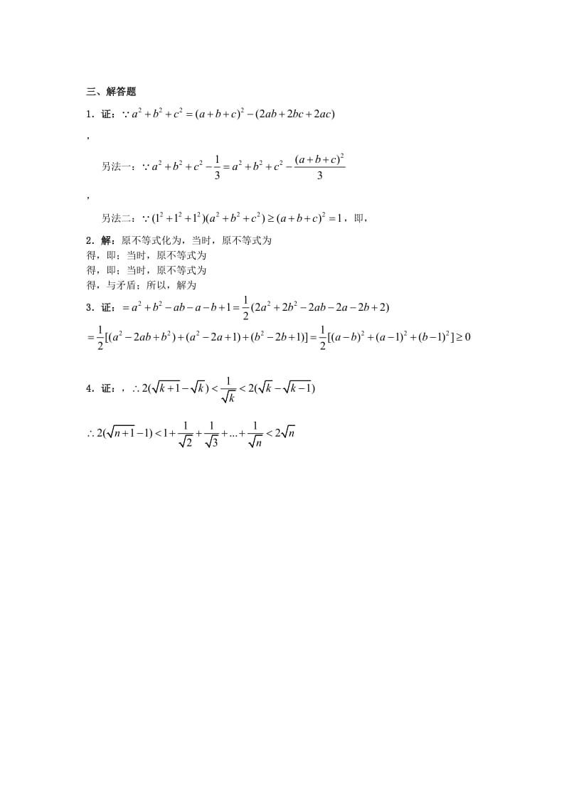 2019-2020年高中数学《不等式选讲》综合测试题（A）新人教版选修4-5.doc_第3页