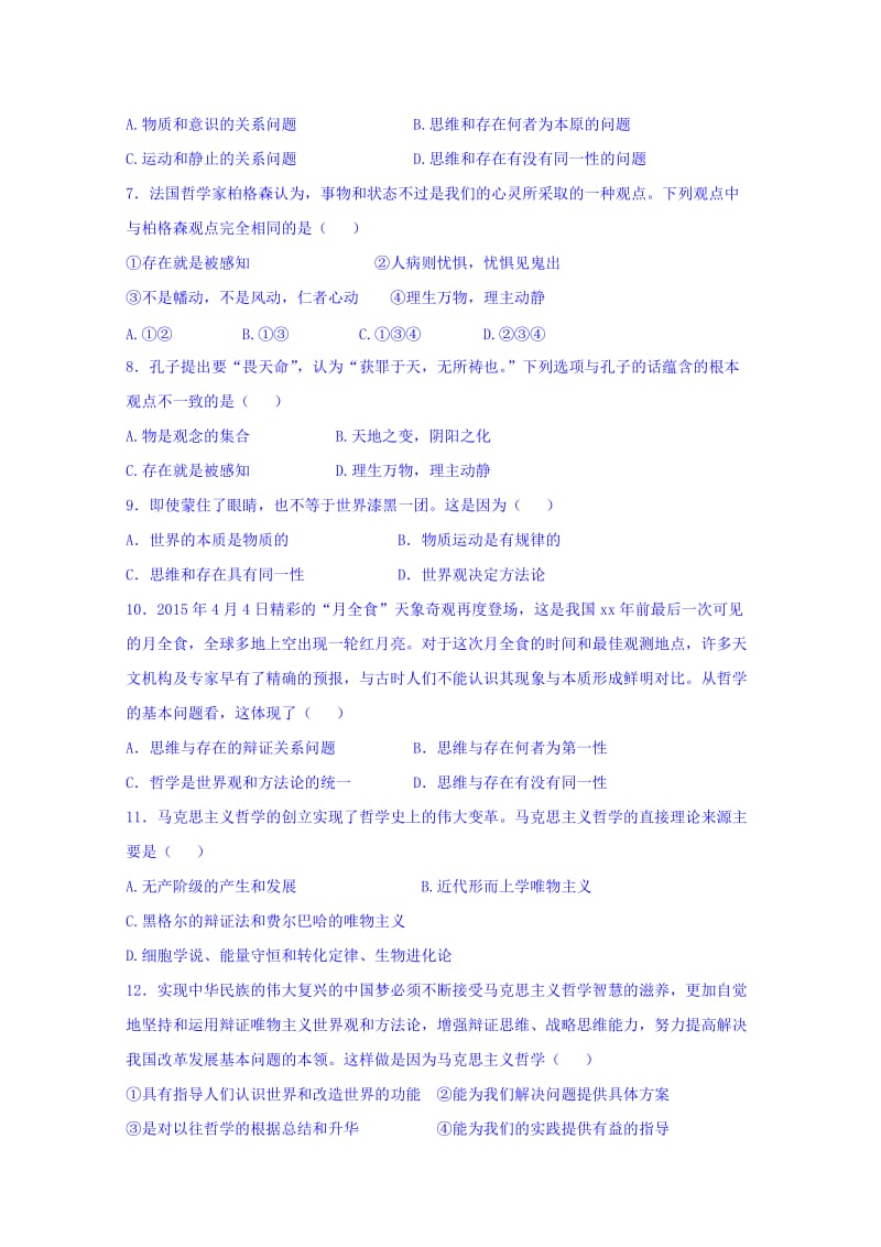 2019-2020年高二上学期第一次月考政治试题 含解析.doc_第2页