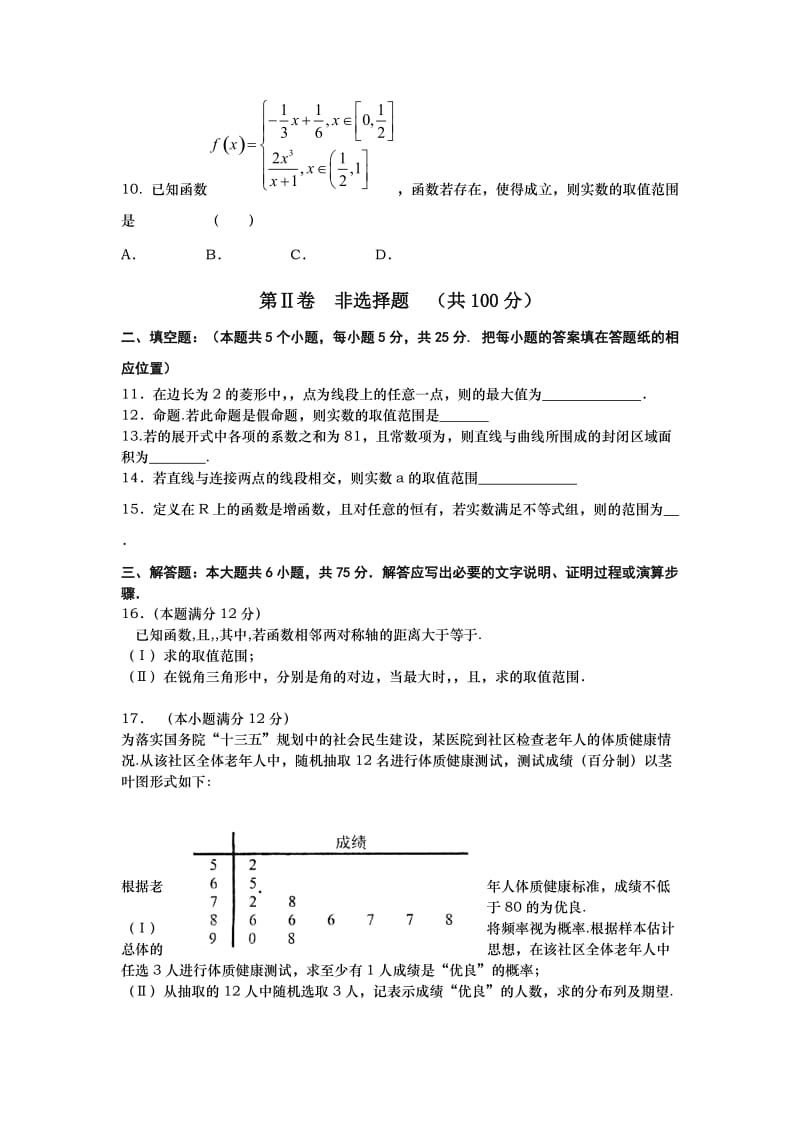 2019-2020年高三毕业班模拟考试（五）数学（理）试题 含答案.doc_第2页