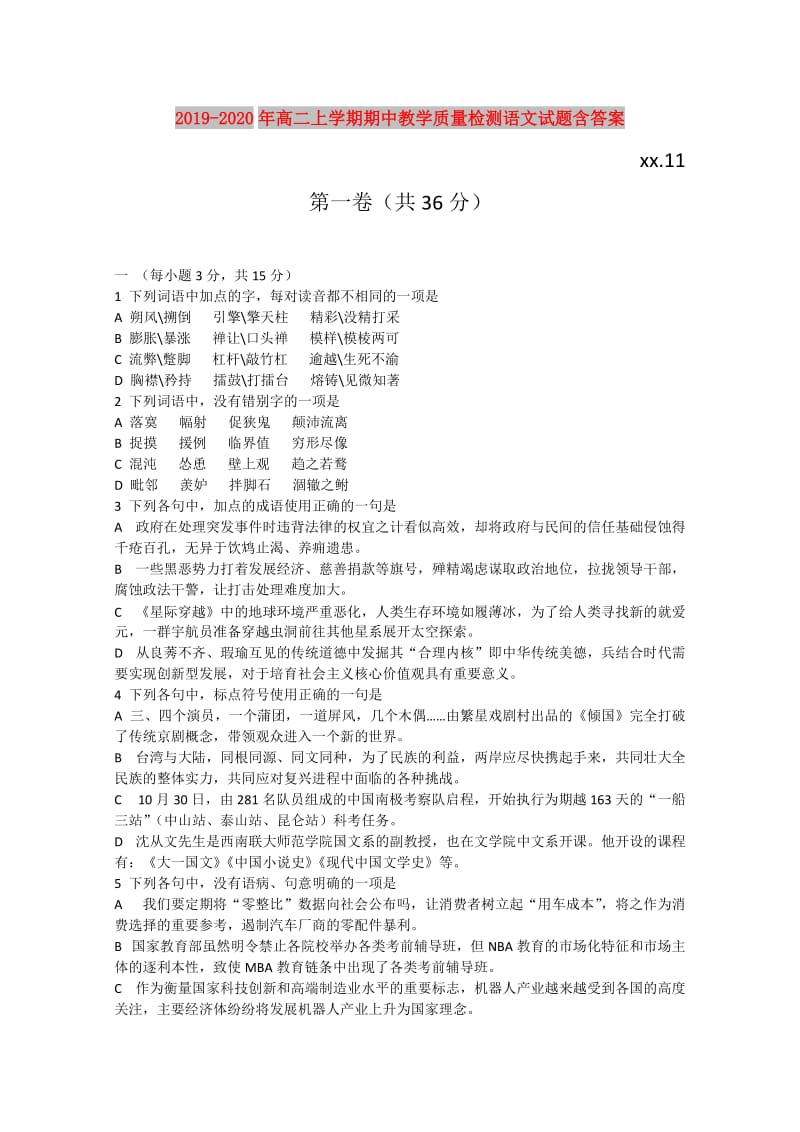 2019-2020年高二上学期期中教学质量检测语文试题含答案.doc_第1页