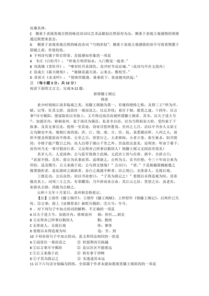 2019-2020年高二上学期期中教学质量检测语文试题含答案.doc_第3页