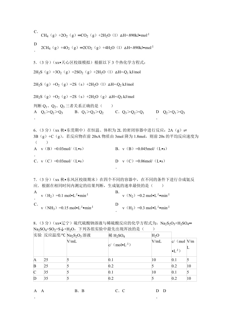 2019-2020年高二（上）第一次月考化学试卷（选修4） 含解析.doc_第2页