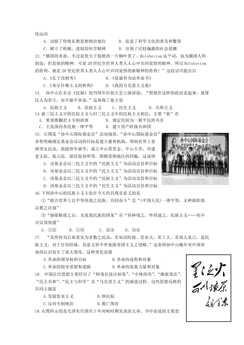 2019-2020年高二12月月考历史选修含答案.doc_第2页