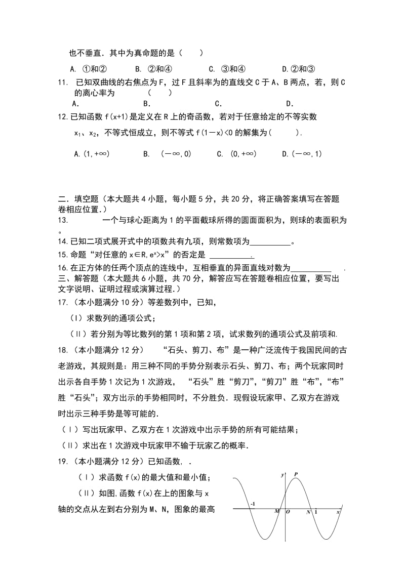 2019-2020年高三高考仿真训练（一）（数学文）B卷.doc_第2页