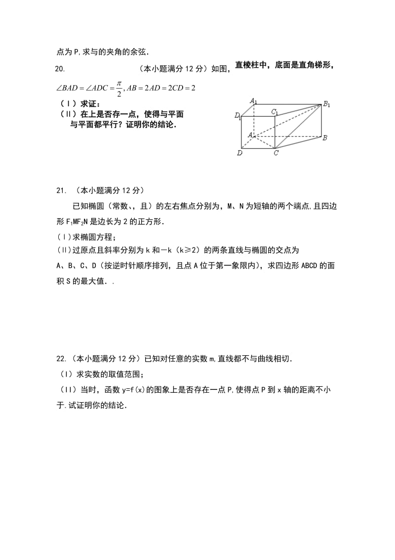 2019-2020年高三高考仿真训练（一）（数学文）B卷.doc_第3页