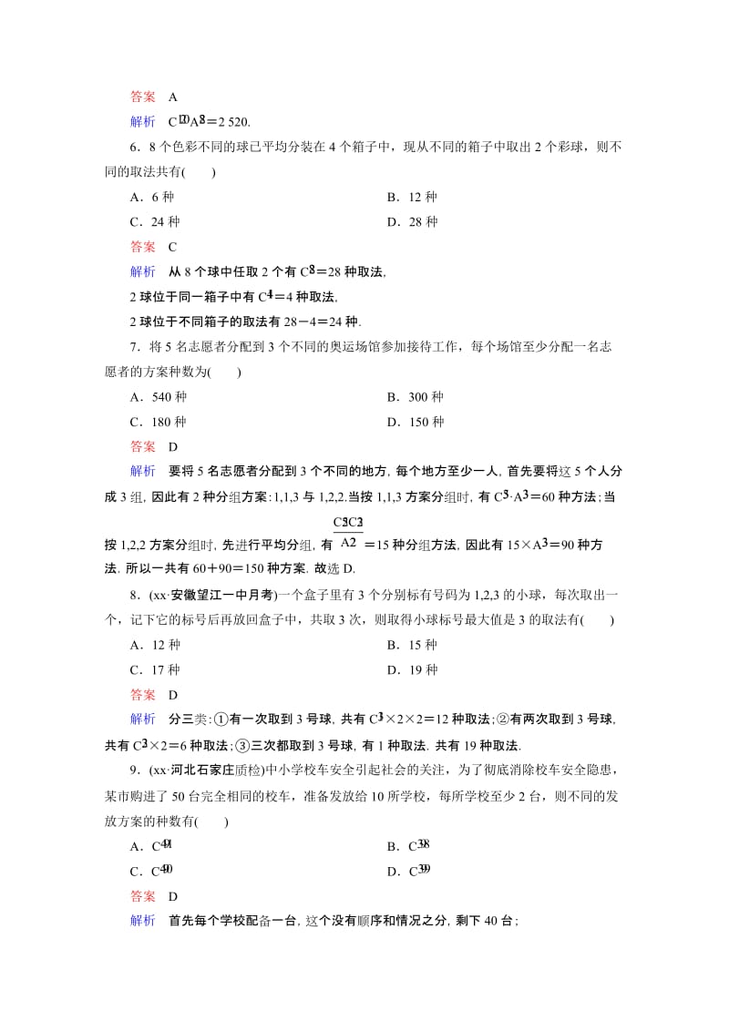 2019-2020年高三理科数学一轮复习题组层级快练74含答案.doc_第2页