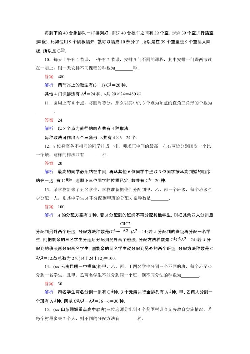 2019-2020年高三理科数学一轮复习题组层级快练74含答案.doc_第3页