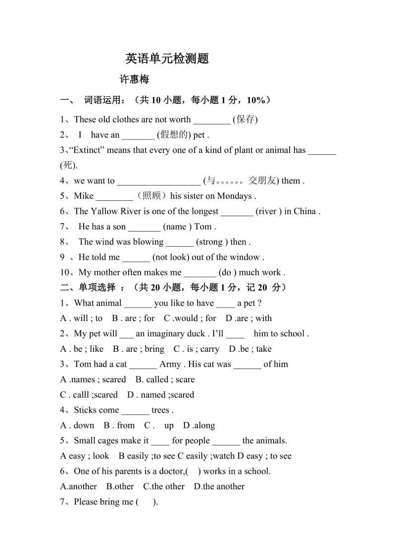 冀教版八年级英语下Unit 3测试题及答案.doc_第1页