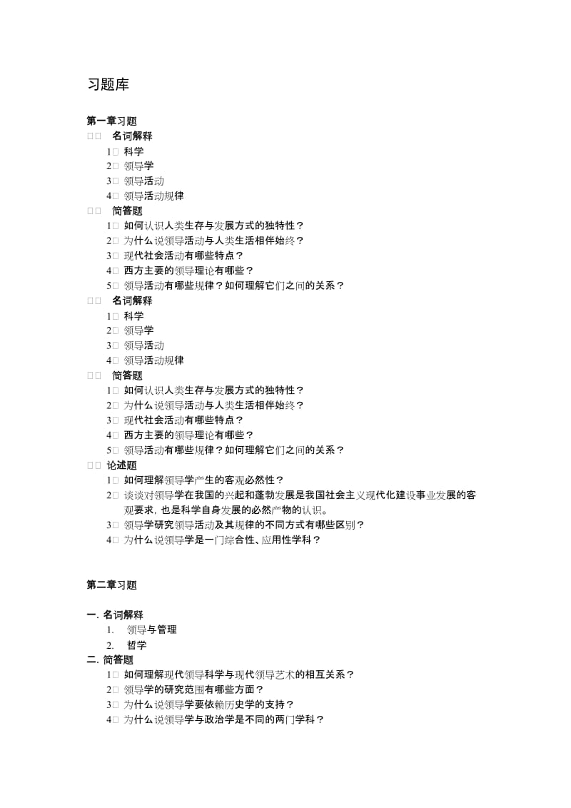 领导学习题.doc_第1页