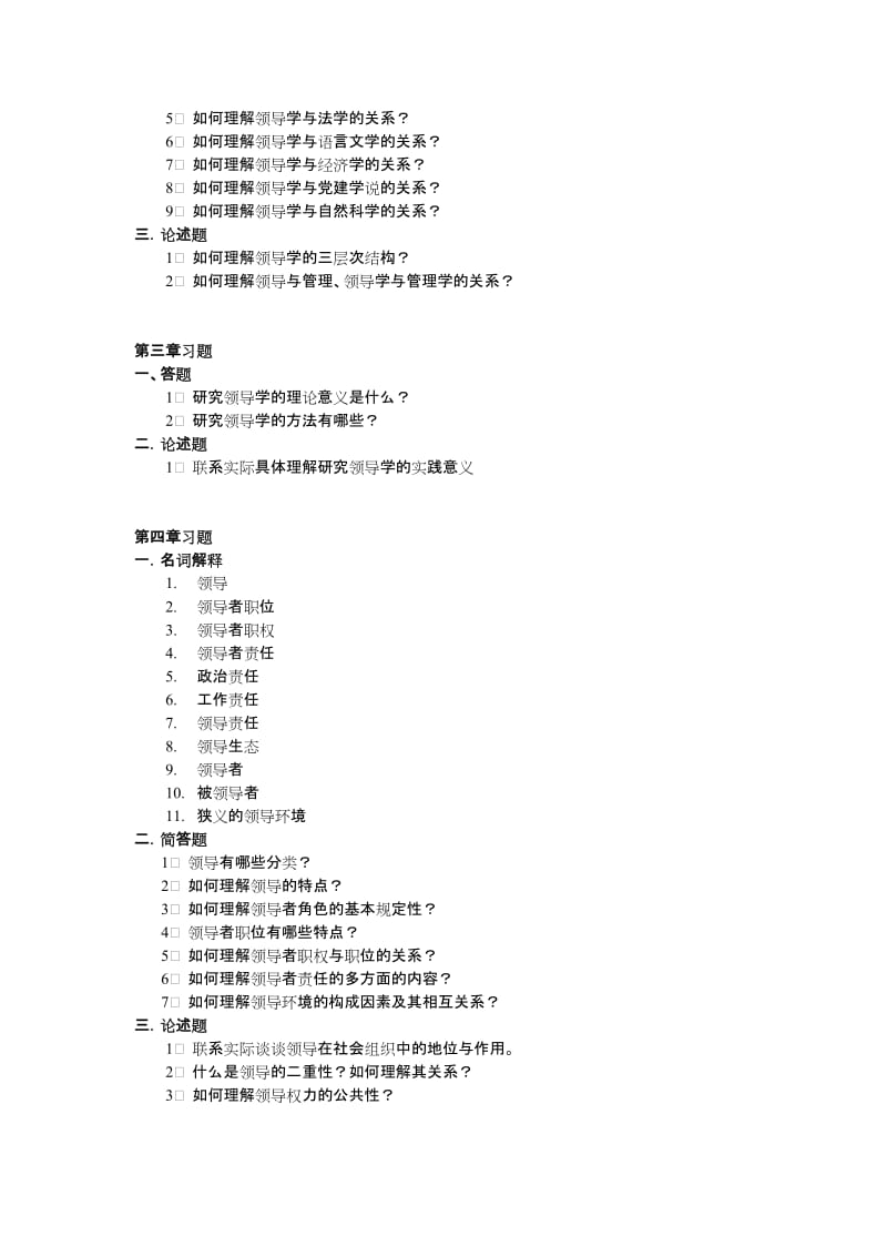 领导学习题.doc_第2页