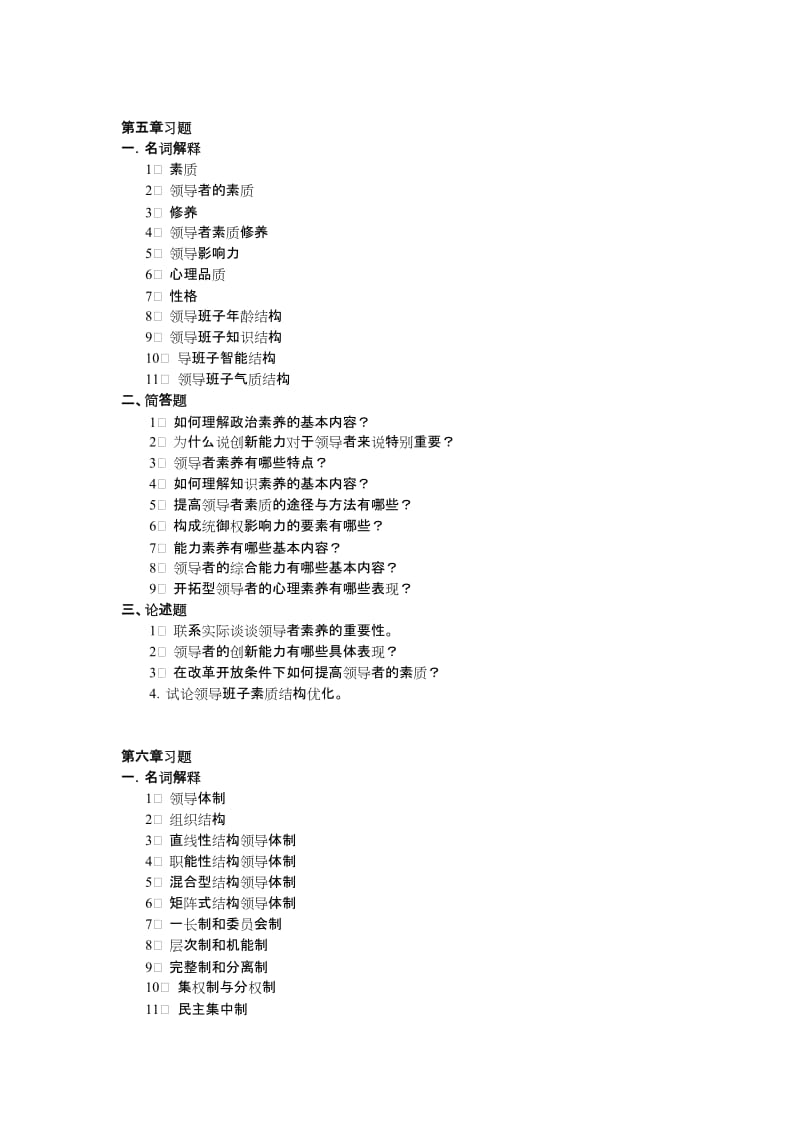 领导学习题.doc_第3页