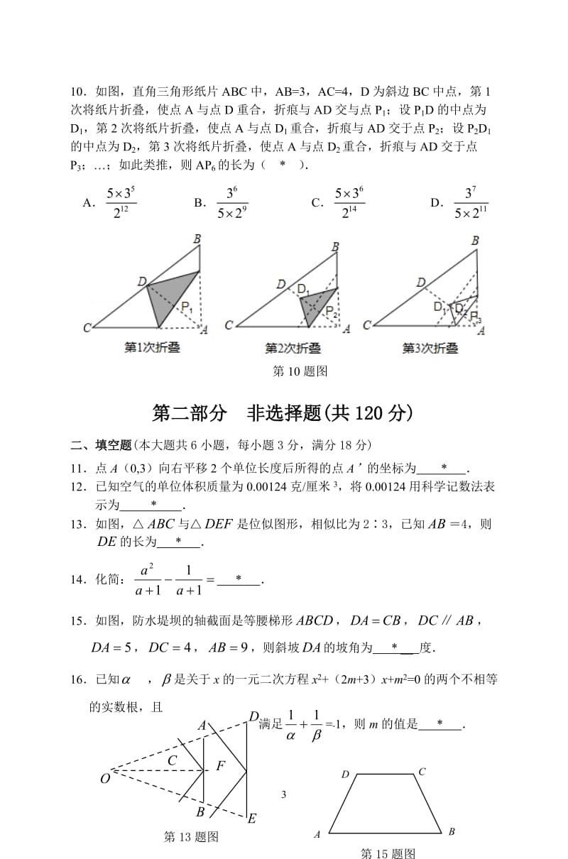 广州市越秀协作组2014届九年级下期中检测数学试题及答案.doc_第3页