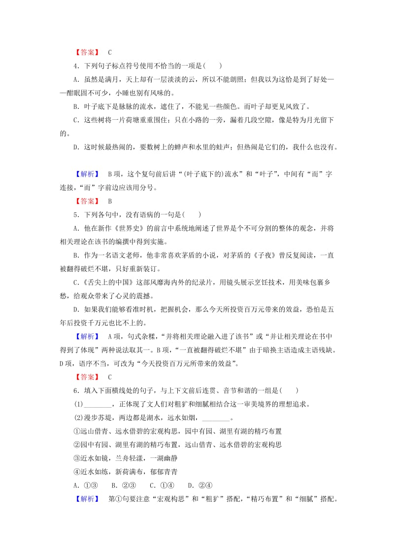 2019-2020年高中语文 第1单元 第1课 荷塘月色课时作业 新人教版必修2.doc_第2页