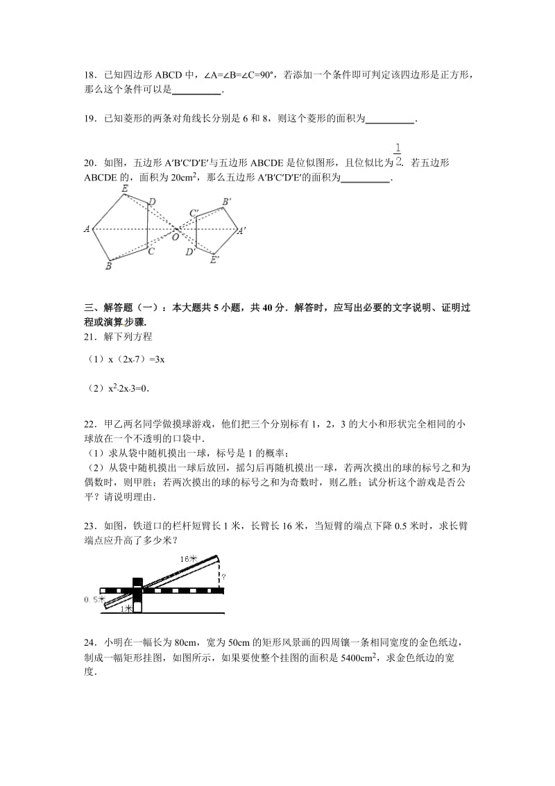 甘肃省酒泉市敦煌市2016届九年级上期中数学试卷含答案解析.doc_第3页