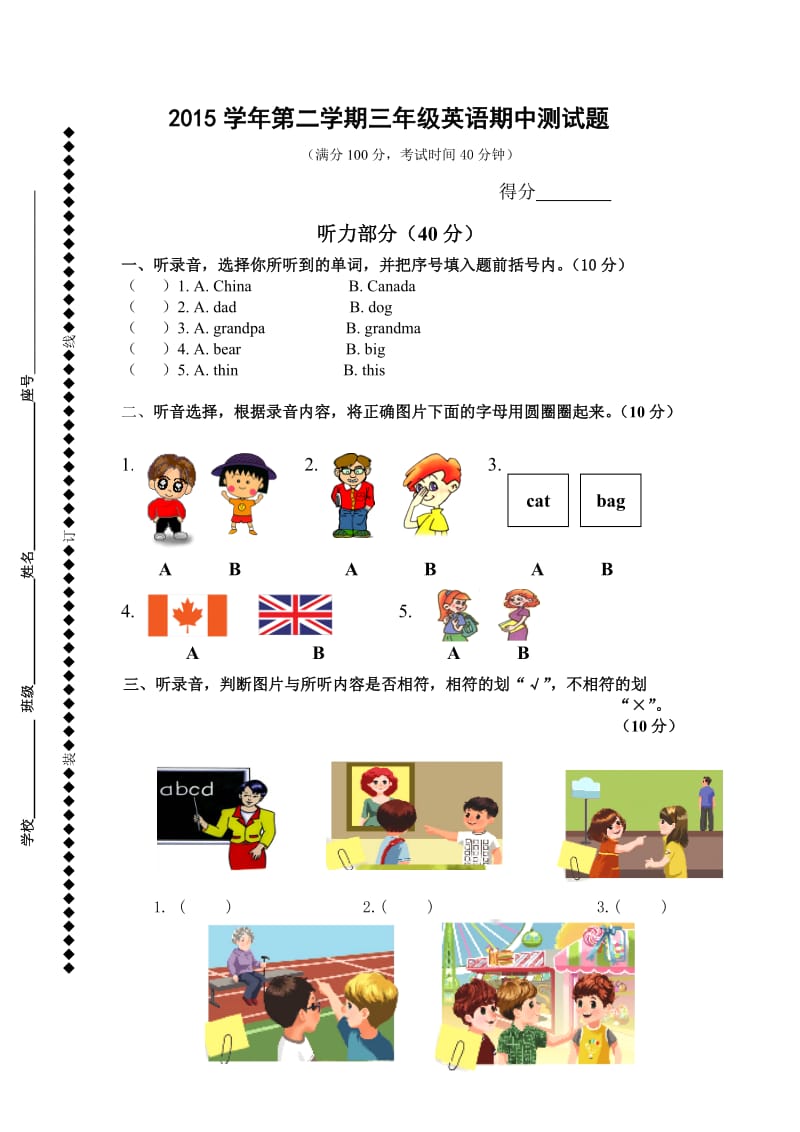 第二学期pep三年级英语期中检测卷含听力材料及答案.doc_第1页