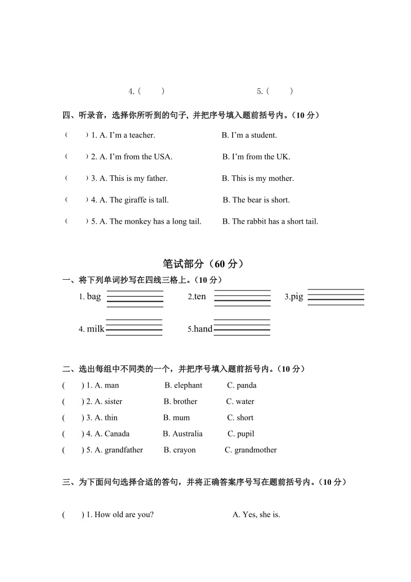 第二学期pep三年级英语期中检测卷含听力材料及答案.doc_第2页