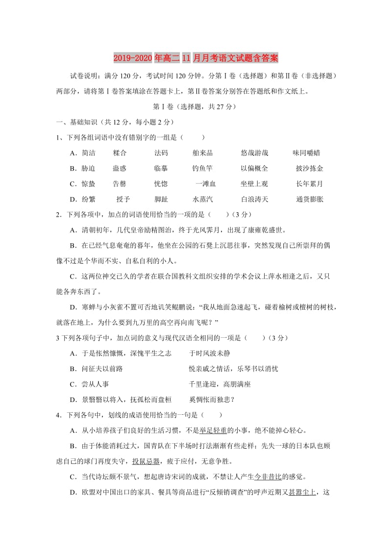 2019-2020年高二11月月考语文试题含答案.doc_第1页