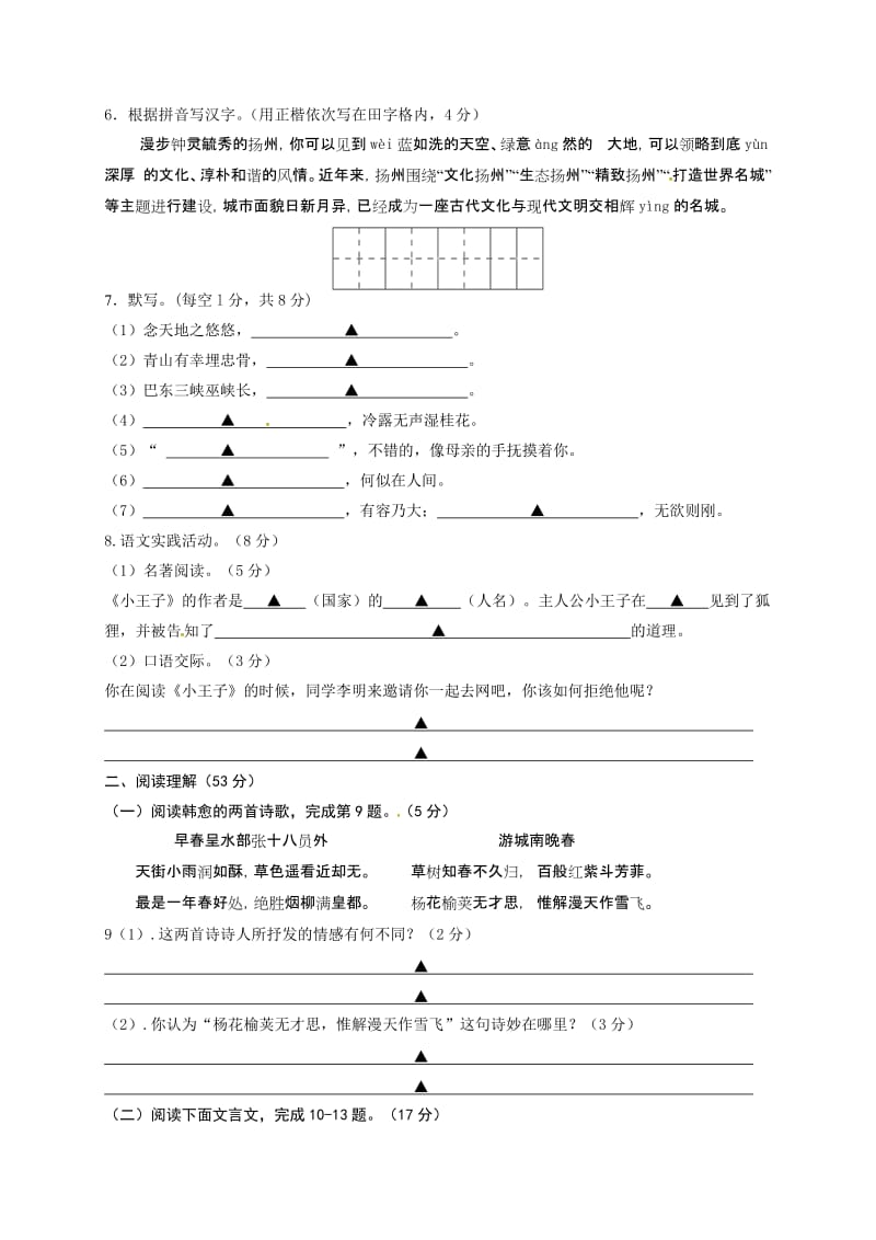 江都区实验初中2016年七年级语文12月月考试卷及答案.doc_第2页