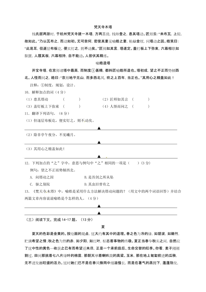 江都区实验初中2016年七年级语文12月月考试卷及答案.doc_第3页