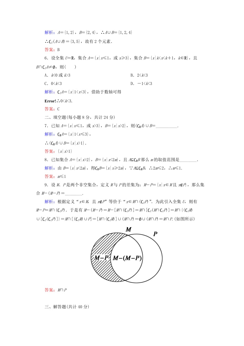 2019-2020年高中数学 1.1.3.2集合的基本运算课时作业 新人教版必修1.doc_第2页